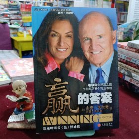 赢的答案