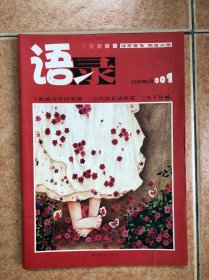 语录 创刊号