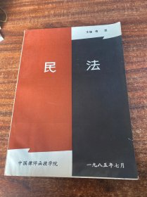 民法 1985年7月