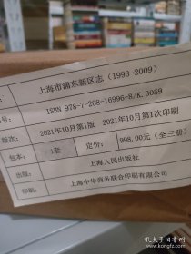 上海市浦东新区志