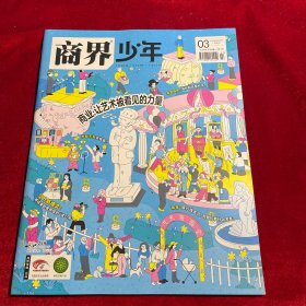 商界少年2024年3月 下旬刊