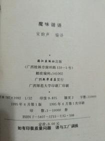 12册合售：白鼻金刚(省三杂文幽默)、对联集锦、品玩人生——中国新文学大师幽默小品精萃、魔味谐语、最是难忘(《深圳青年》精品系列)、台美名家散文精品·花之魂、郁达夫精致小品、年轻的梦恋·汪国真诗集、女10人诗、当代中国青年情书荟萃、微语·情诗73、历代书信选