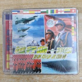 117唱片光盘 CD：进行曲 军乐 一张碟片精装