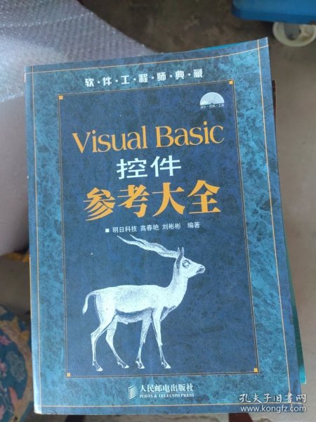 Visual Basic控件参考大全