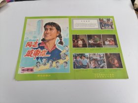 （电影海报）同志感谢你（二开）于 1977年年上映，珠江电影制片厂摄制，