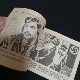 连环画：间谍基地覆灭记（S）(品相见图免争议)