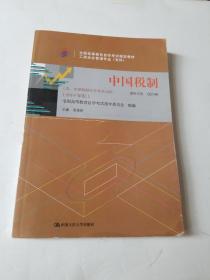 中国税制（2019年版）