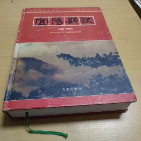 宜阳县志.（1990-2000）