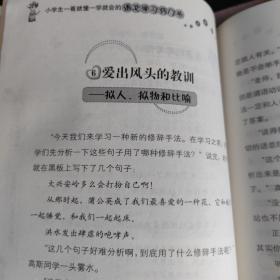 小学生一看就懂一学就会的语文*数学*英语学习窍门书（3册）