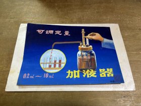 加液器手绘设计手稿