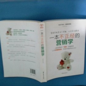 一本不正经的营销学 让你秒懂营销学 快感就是来得这么快