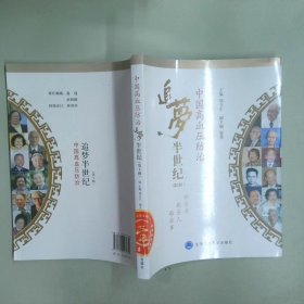 中國高血壓防治追夢半世紀(jì) 那些年 那些人 那些事第2輯