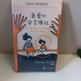 阿迪契作品系列：亲爱的安吉维拉（精装）