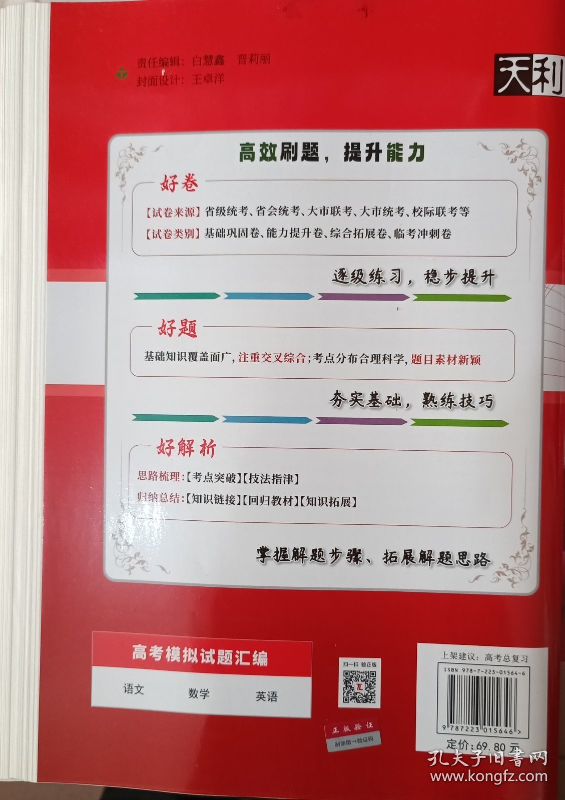 天利活页试题语文篇北京天利考试信息网【高考模拟试题汇编】