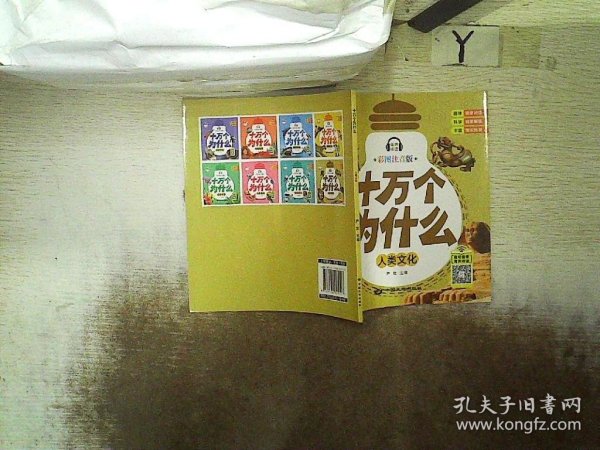 十万个为什么 全8册 幼儿版科普百科全书 3-6岁幼儿园启蒙早教书 宝宝益智故事书籍 一年级课外阅读