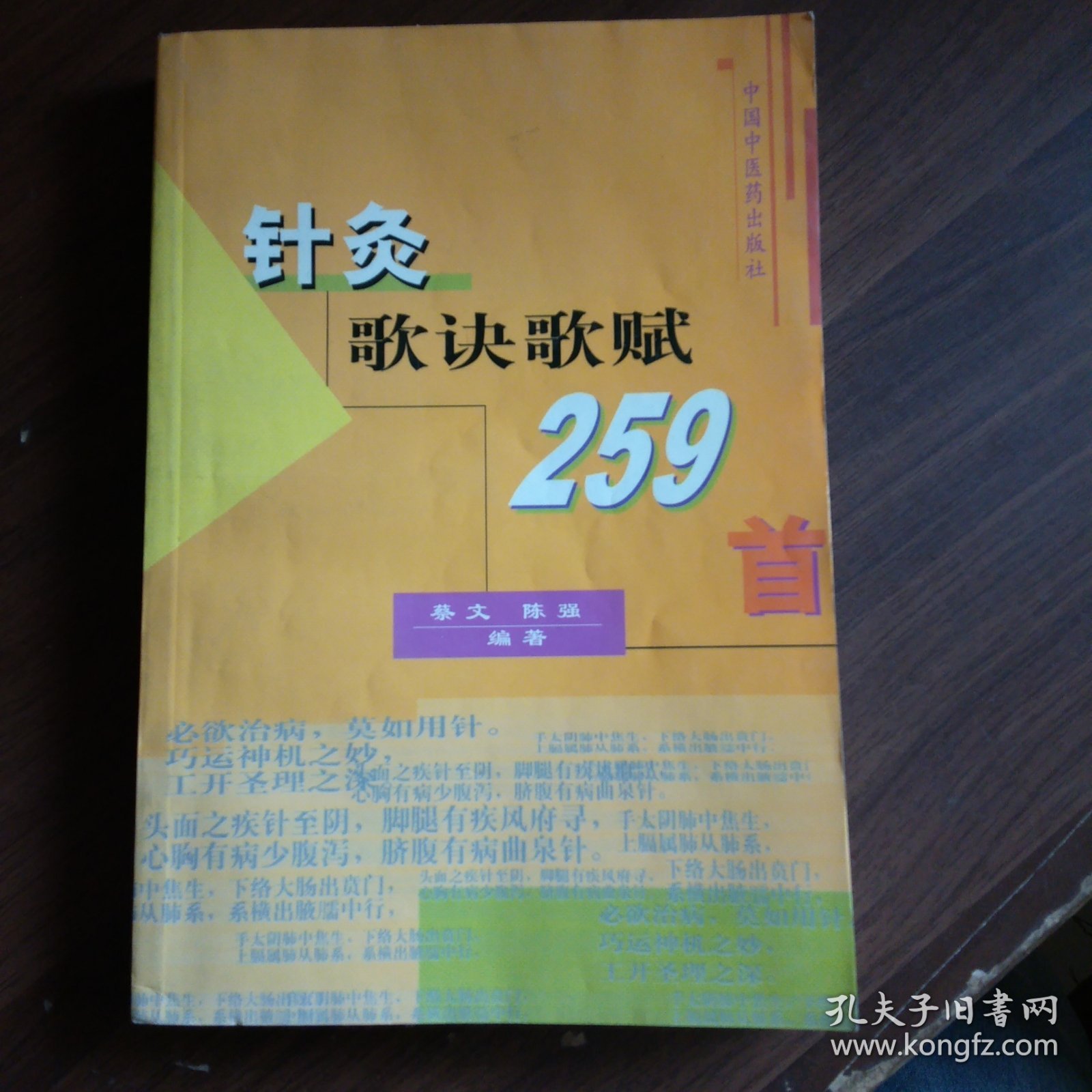 针灸歌诀歌赋259首