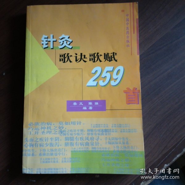 针灸歌诀歌赋259首