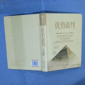 优势谈判15周年经典版