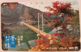 日本电话卡～湖泊/风景/四季/桥专题~越前九头龙湖，梦之桥（为濑户大桥的试验平台而架的斜拉索桥），秋天的红叶（过期废卡，收藏用）