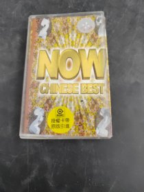 NOW chnese best（存放8302室402层）