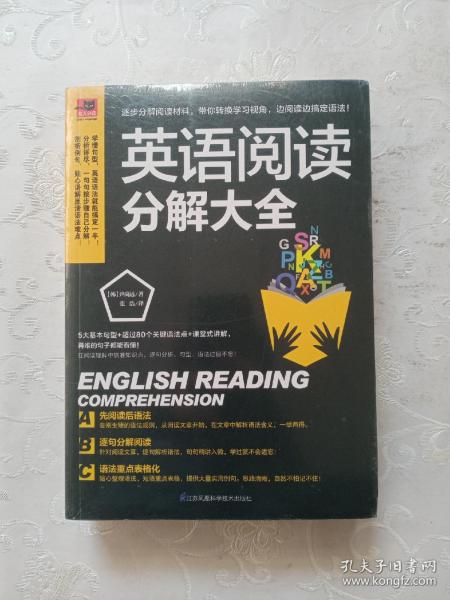 英语阅读分解大全