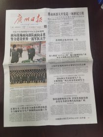 广州日报2024年4月26日 （16版）
