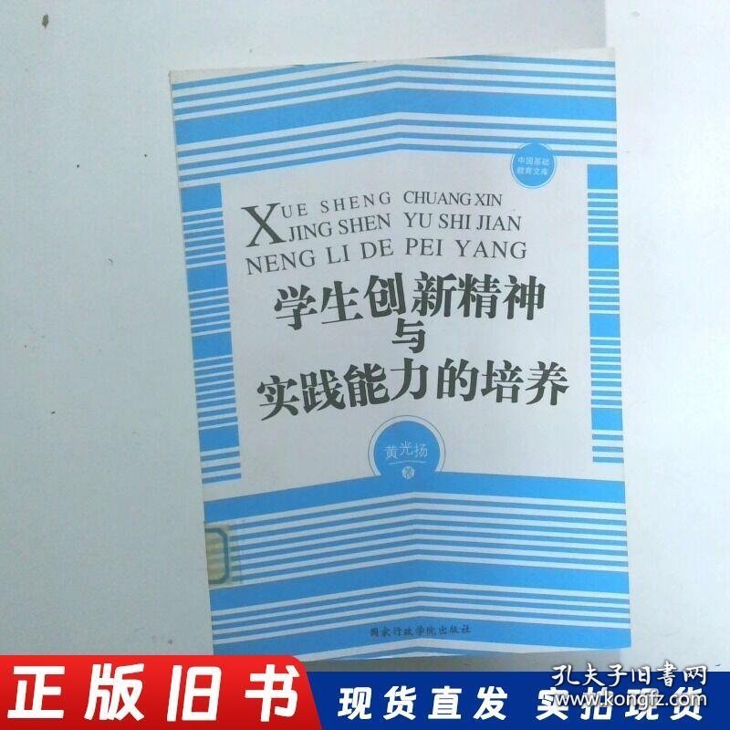 学生创新精神与实践能力的培养