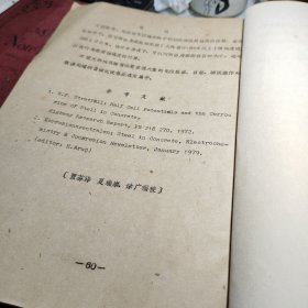 《52》、建筑科技1979R1LEM混凝土结构质量控制会议论文选译第一辑    国家建工总局四局建筑科学研究所油印！1980年！