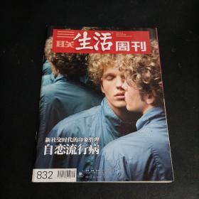 三联生活周刊 2005/16