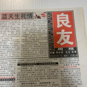 良友周报2004.4.17（16版全）