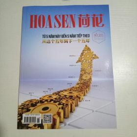 荷花（中越对照）2020年11月