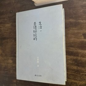 生活，是很好玩的：汪曾祺散文精华，一册囊括