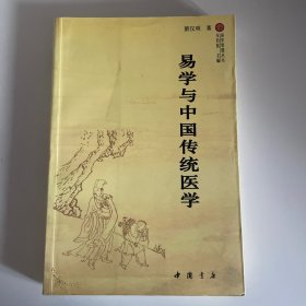 易学与中国传统医学