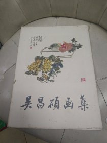 吴昌硕画集（册页12张全）海派大师