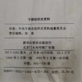 于都县组织史资料（长征出发地）