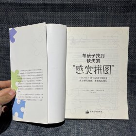 帮孩子找到缺失的“感觉拼图”