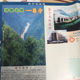 昌宁县经贸交通旅游图