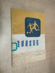 足球戰(zhàn)術(shù)訓(xùn)練
