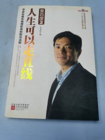 壹百度2：人生可以走直线