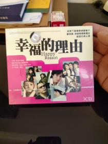 幸福的理由  cd