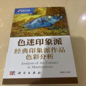 色迷印象派：经典印象派作品色彩分析