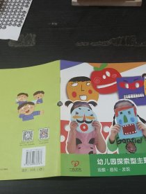 一心文化，幼儿园探索型主题课程大班下3