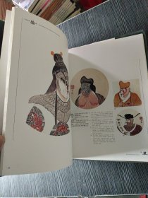 中国戏曲脸谱：百丑图 馆藏书有印章藏书袋（全铜版彩印 1996年一版一印
