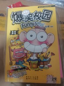 爆笑校园29