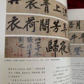 8开《中国书画》杂志：中国国家博物馆藏明清书法研究专题：[明]王阳明致父王华书札册
[明]王阳明上急缺地方官员疏手稿卷
[明]王阳明铜陵观铁船歌卷 
  6开加长折页祝允明自书诗卷
国博藏祝允明草书自书诗卷◆杨扬
国博藏江西籍四库馆臣书迹研究
张瑞图《行草书前赤壁赋册》研究（谭菲）
宋元花鸟画题材的转变。
京派大家吴镜汀
吴镜汀大师早期国画精品选