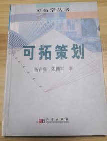 可拓策划