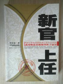 新官上任 贾国建