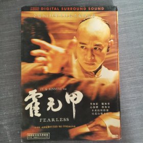 468影视光盘DVD：霍元甲 一张光盘盒装