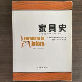 家具史：公元前3000-2000年（Furnitnre In History）