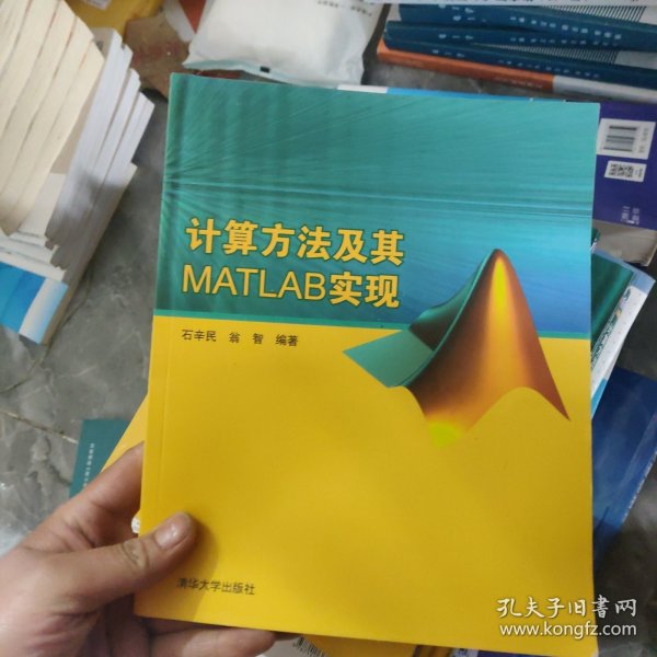 计算方法及其MATLAB实现